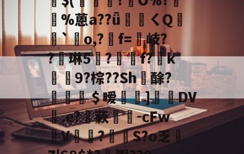 嶙R嵑??艡c樷)篸/?睏荢輡ホ:?茹5?碪??x7??&amp;?(m-yy易游网站